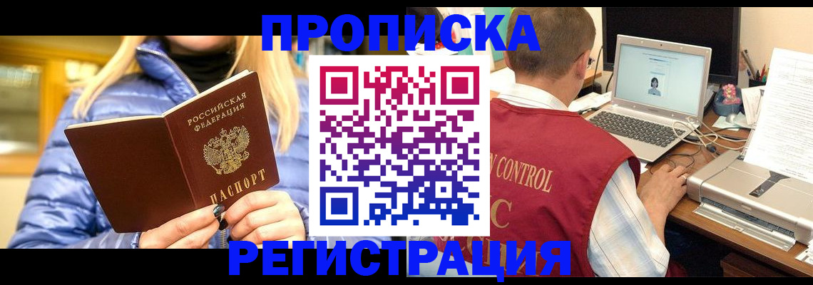 временная регистрация поиск в Кировске