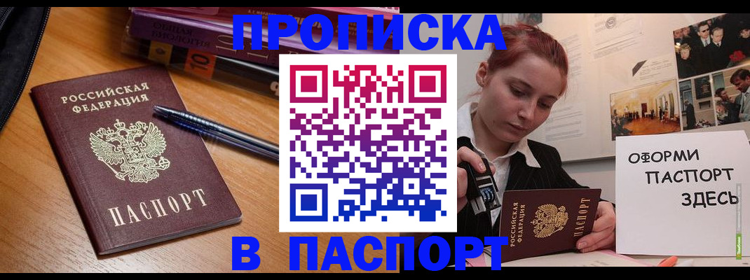 прописка ребенка в Кировске